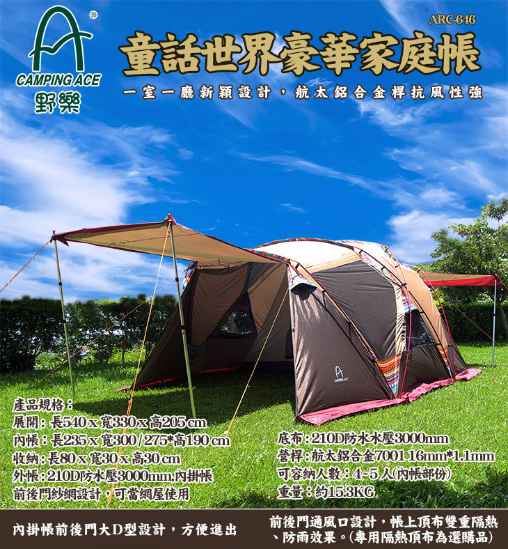 野樂 童話世界豪華家庭帳(頂布為選購品)