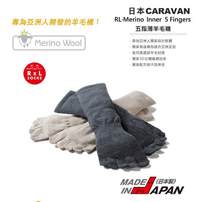CARAVAN RL.Merino Inner 5 Fingers 中性五指羊毛針織襪 五趾襪