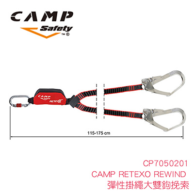 CAMP RETEXO REWIND - 彈性掛繩大雙鉤挽索 115-175cm 龍蝦鉤
