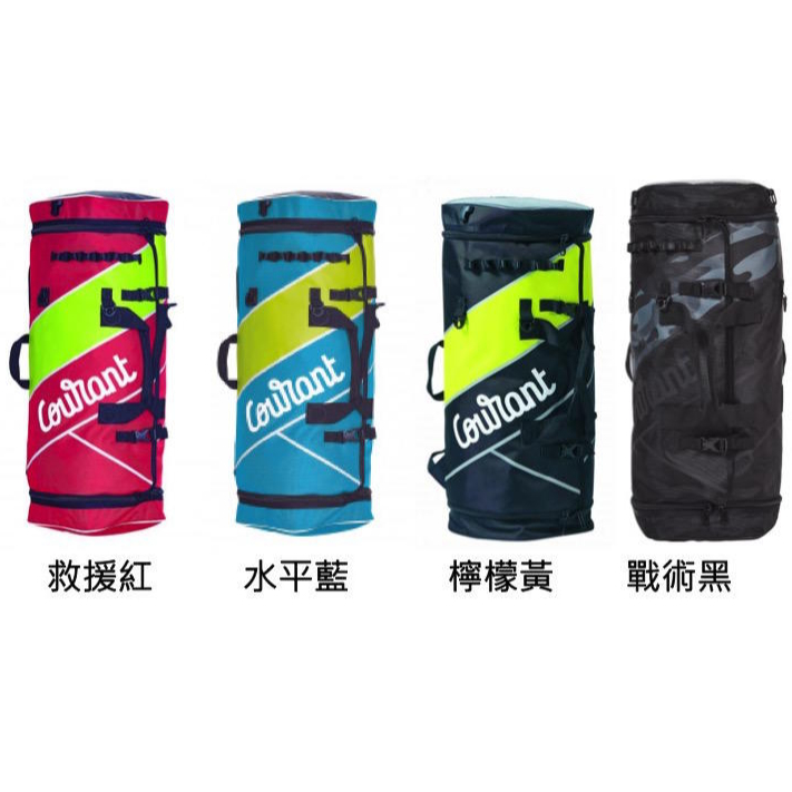 Courant 專業裝備收納背包 Cross Pro 54L 繩索救援/攀樹工作/攀岩活動 裝備袋